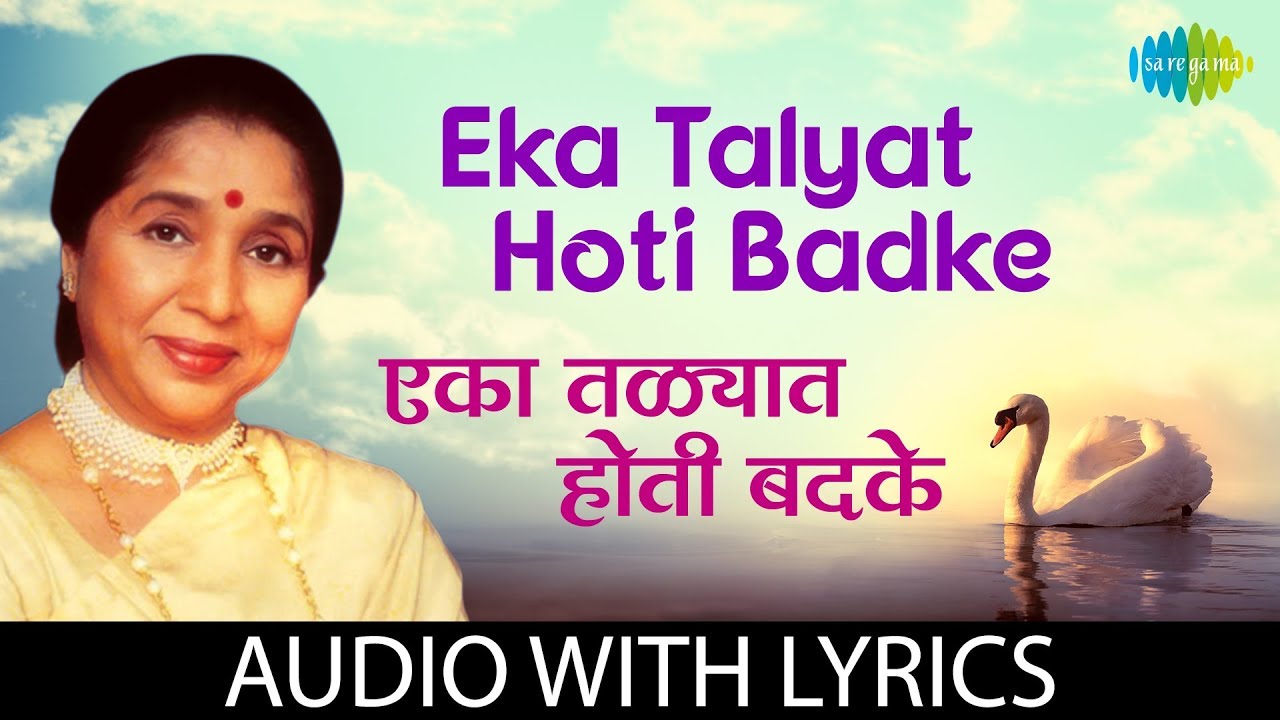Eka talyat hoti badke with lyrics       Asha Bhosle