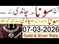 today silver rate in pakistan | gold rate today | aj chandi ka rate | Iran-Israel War Impact