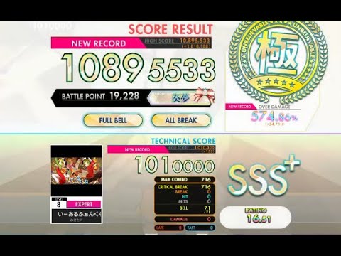 【オンゲキ bright MEMORY】いーあるふぁんくらぶ［EXPERT］