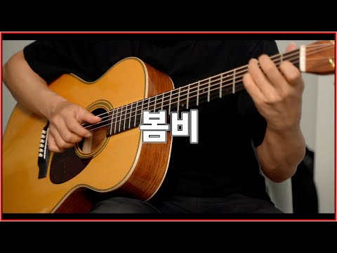 봄비 (통기타, 클래식기타, 핑거스타일) - 이은하