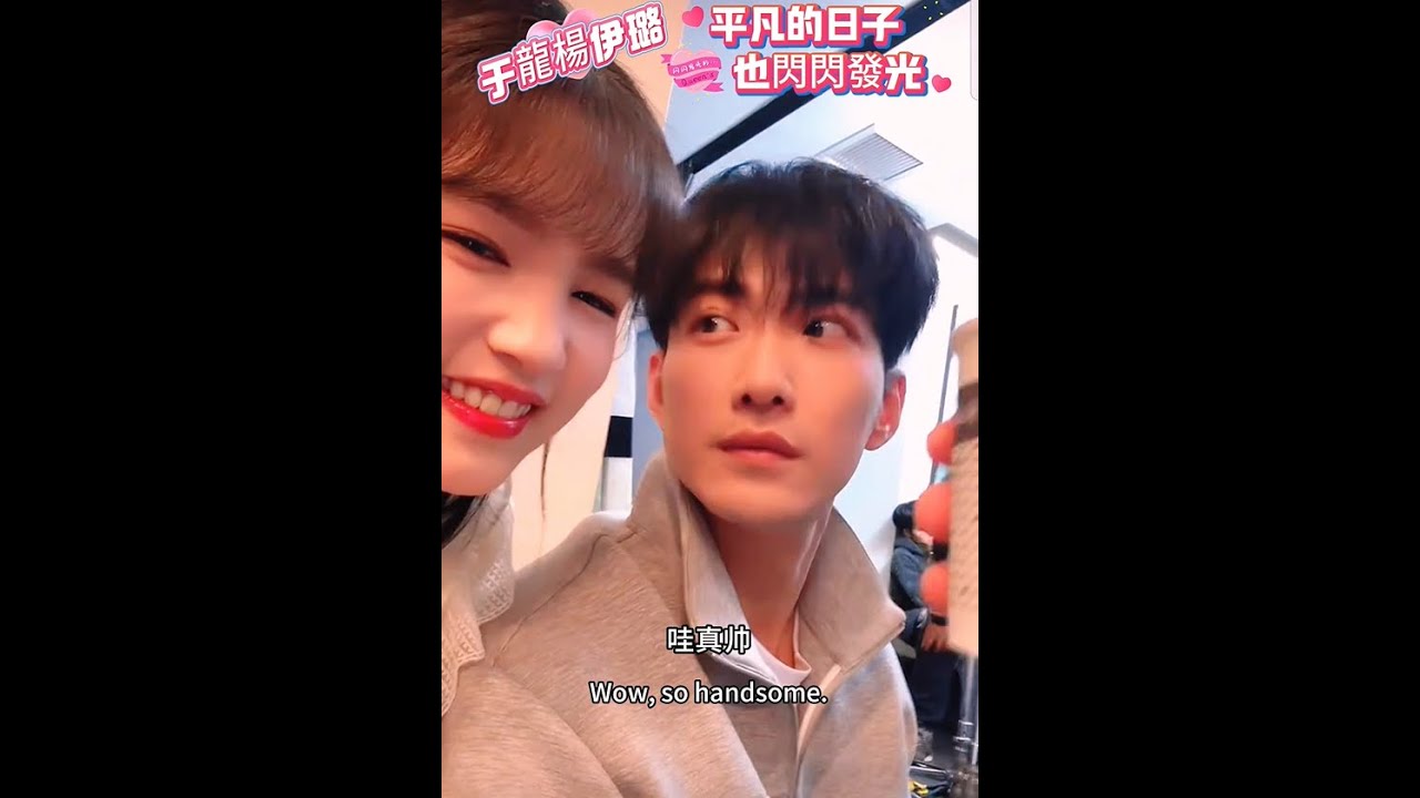 Ю Лун и Ян Илу, закулисная прямая трансляция сладкой живой съемки 