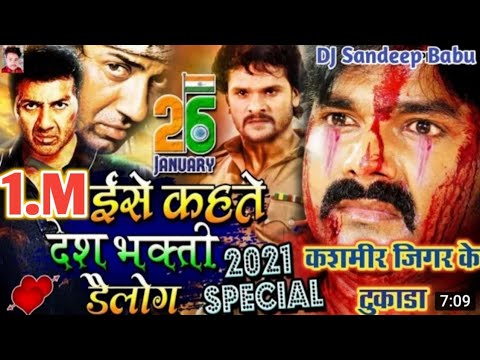 Kashmir Jigar Ke Tukara Pawan Singh Sunny Deol Desh Bhakti Dialogue    26 January 2022   Pawan Singh