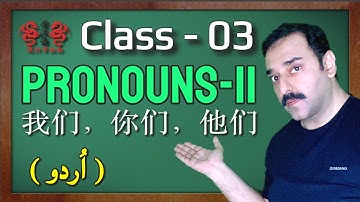 [03] Learn Chinese | Plural Pronouns In Mandarin | Learn Chinese With ABDUL (URDU/HINDI)