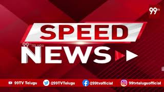 Speed News | AP & Telangana | Telugu News | Breaking News | 99TV Telugu
