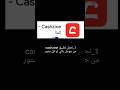 شرح تطبيق Cashzine طريقه شحن رصيد هاتفك مجانا فليكسي باطل جميع شبكات جيزي اوريدو موبيليز
