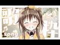 【 Karaoke #歌枠 】元プロが歌う24時間配信へようこそ🍊 #作業用BGM 【 #vtuber #vsinger 】
