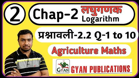 agriculture maths class 11 chapter 2 exercise 2.2 | ag maths class 11 chap 2 ex 2.2 gyan publication