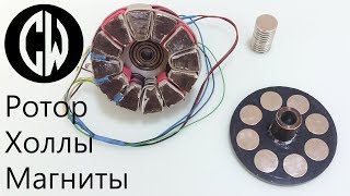 BLDC мотор из хлама своими руками.  Часть 2я.  Новый ротор, Новые магниты, Датчики холла.