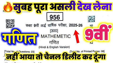 💯Class 9th Maths Asli Paper Half Yearly Exam 2025 MP Board कक्षा 9 गणित अर्धवार्षिक पेपर 2025 एमपी😱