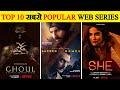 TOP 10 भारत की सबसे ज़्यादा देखी जाने वाली Web Series | Top 10 Must Watch Web Series on Netflix