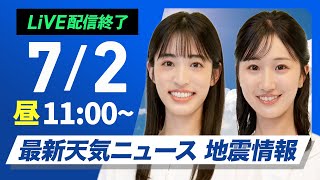 無料テレビで最新地震・気象情報を視聴する