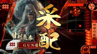 戦国ＧＵＮ道1600　その十四　20150507