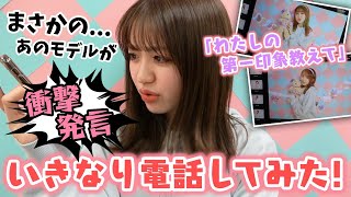 【衝撃】私の第一印象を教えて❤︎ひろむんから衝撃発言！【Popteen】