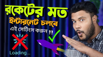 মোবাইলের ইন্টারনেট গতি বাড়ানোর উপায় ➤ mobile internet new setting | Sk Shohag 01 !!