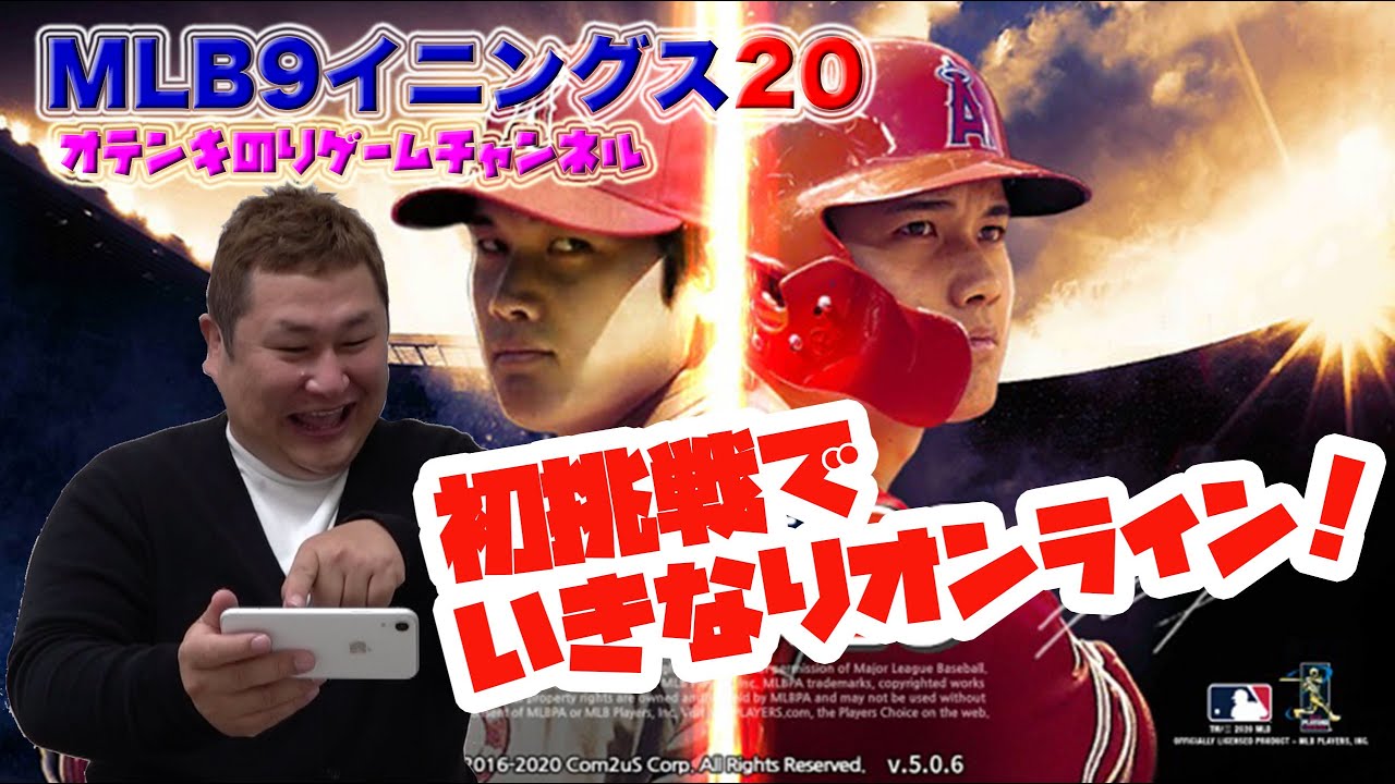 MLB9イニングス20】大谷翔平使ってみた！ - YouTube