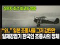 일제강점기 일본 조종사들도 감탄한 조선 최초 비행사의 정체 | KBS 20110127 방송