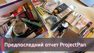 PROJECT PAN 2023 ГОДА| 6 ОТЧЕТ | СКОРО ЗАКАНЧИВАЕМ | ИСПОЛЬЗОВАТЬ И ВЫБРОСИТЬ | ПРОДЖЕКТ ПЕН