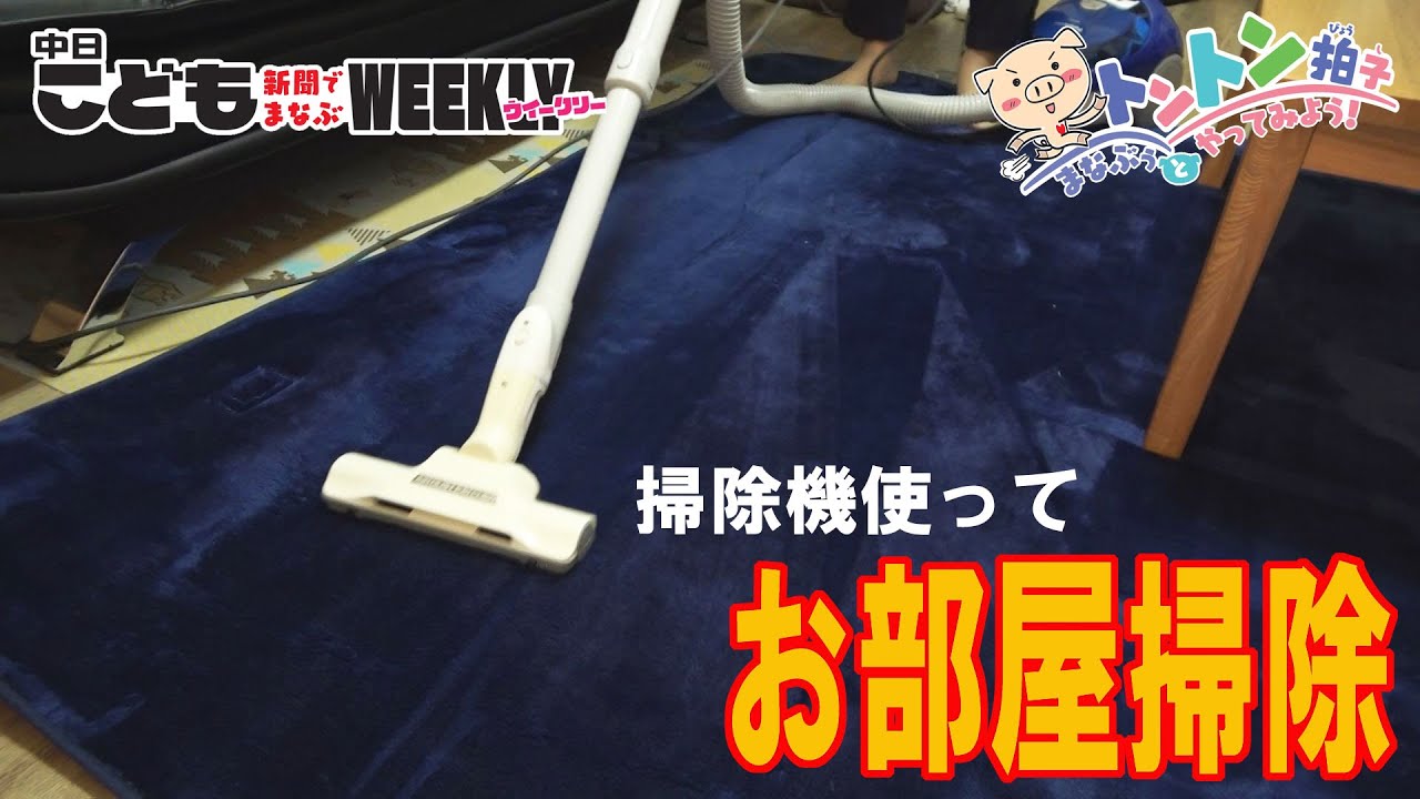 掃除機を使ってお部屋掃除をしよう Youtube 掃除機を使ってお部屋掃除をしよう Youtube