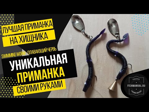 Сшить червяка своими руками