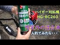 【草刈機】刈払機に指定外の燃料を入れたらどうなる？（25：1指定機種に25～50：1混合油）草刈り経験豊富な友人も手こずった！動くけど・・・