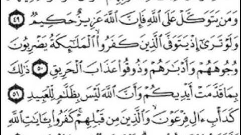 سورة الأنفال [ من الآية 34 إلى 52 ] بصوت الشيخ ماهر المعيقلي