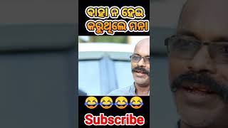 baja na hai karu tile kana#shorts#viral#viralvideo#comedy#odiacomedy#chandanbiswalnewcomedy