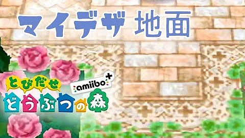 Download とび 森 マイ デザイン Qr コード 地面 Mp4 Mp3 Download とび 森 マイ デザイン Qr コード 地面 Mp4 Mp3