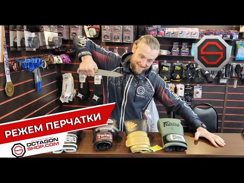 Режем перчатки Fairtex- Adidas  и Twins