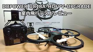 U818A HD FPV UPGRADE 室内飛行レビュー 超軽量と安定の空撮タイプ ...