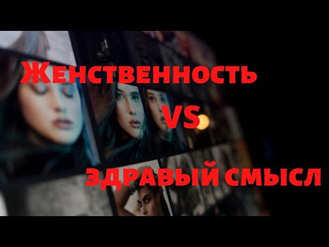 Почему женские тренинги опасны? И как они способствуют ущемлению женских прав