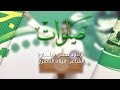صلوات الرادود حسن شناوة