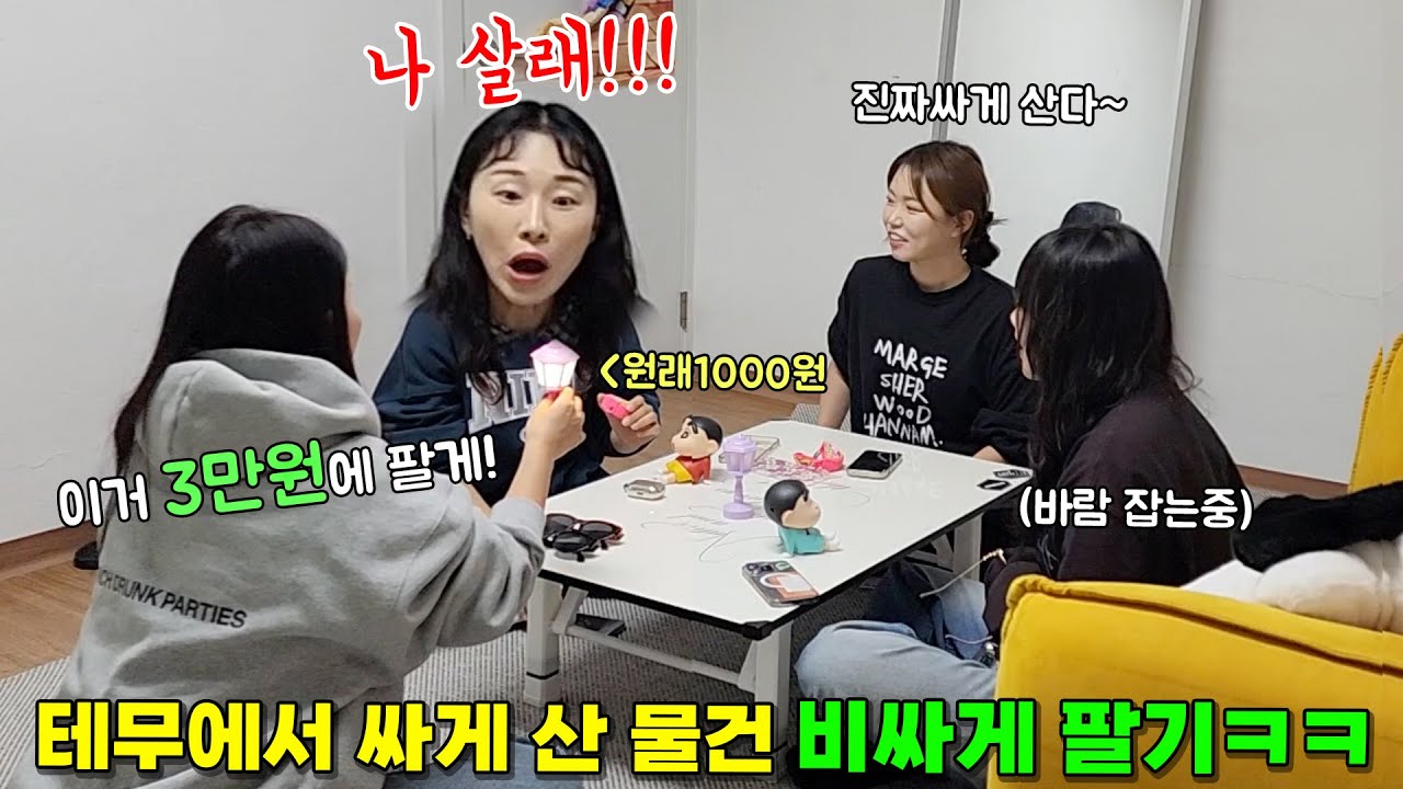 테무에서 싸게 산 물건들 엄청 비싸게 팔아보기ㅋㅋㅋㅋㅋ역시 바보라 잘 속음ㅋㅋㅋㅋㅋㅋㅋ