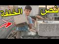 من طلع دانيال خلفة على كد فلوسك هاي النتيجة