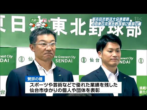 「都市対抗野球大会で準優勝」JR東日本東北野球部に仙台市から賛辞の楯