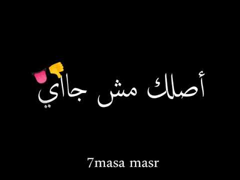 حالات واتس شاشه سوده عصام صاصا طب سقفه معانا ياخونا