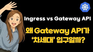 쿠버네티스 Ingress만 알던 당신이 꼭 알아야 할 Gateway API