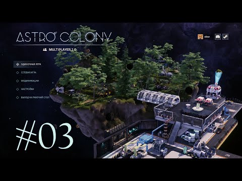 Astro Colony _ 03 _ прохождение стримами на русском 2024