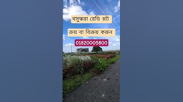 Bashundhara Plot Sale N Block 3 Katha South Facing Central masjid N Block বসুন্ধরা রেডি প্লট বিক্রয়