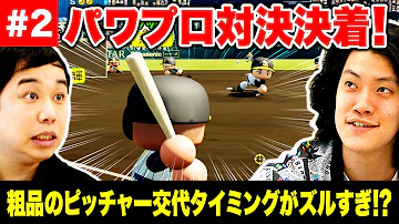 明星 パワプロ
