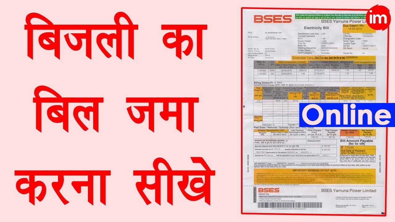 how-to-pay-electricity-bill-online-in-hindi