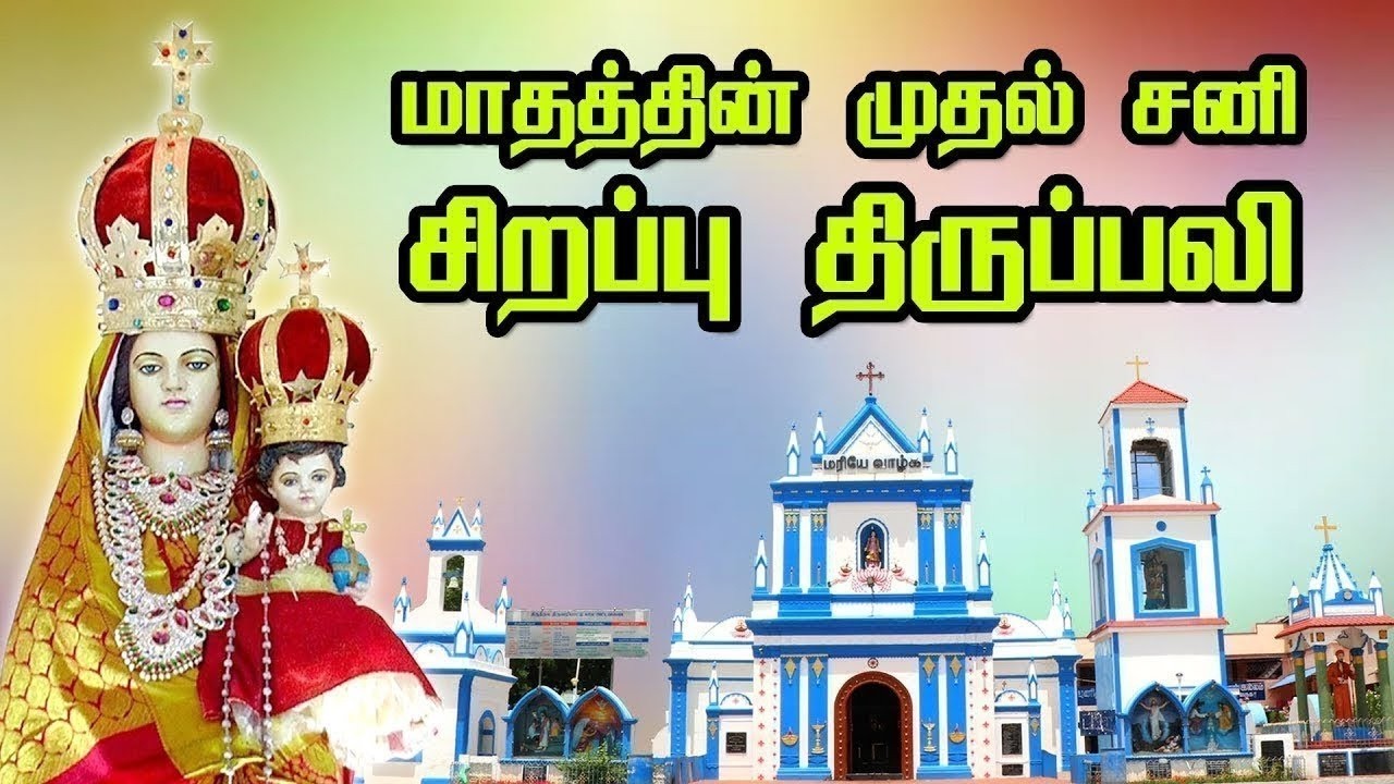 🅻🅸🆅🅴 - 07-03-2026 | மாதத்தின் முதல் சனி திருப்பலி | புனித பெரியநாயகி அன்னை திருத்தலம் கோணான்குப்பம்