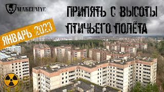 Припять с высоты птичьего полета! Январь 2023 | Pripyat from a bird&#39;s eye view! January 2023
