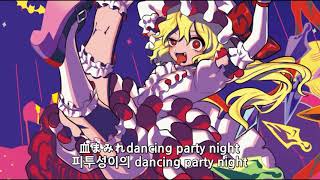 【동방보컬 어레인지】 『피투성이의 단신 Party Night ~꽉쥐어서 쾅』 〔暁Records〕 〔Stack〕