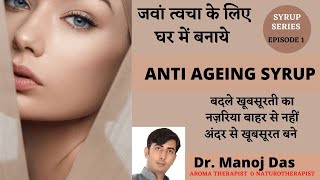 ANTI AGEING SYRUP I जवां त्वचा के लिए घर में बनाये I BY Dr. Manoj Das