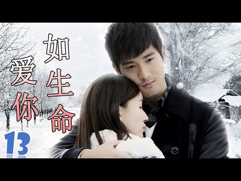 ENGSUB 高以翔最好电视剧 爱你如生命 第13集 深刻相爱的两个人却不得不分开的悲凉爱情故事 