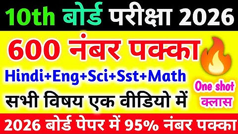 10th All Subjects important Question 2026| Hindi, English, Science, Social science Imp-Topics 2026|🔥