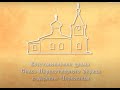 Восстановление Спасского храма в деревне Чирковицы