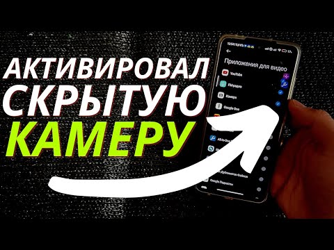 Скрытая КАМЕРА Вашего ANDROID📀