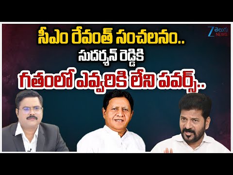 ZEE News Editor Bharath On CM Revanth Sensational | Sudharashan Reddy | సీఎం రేవంత్ సంచలనం.. | ZEE - ZEE24TELUGUNEWS