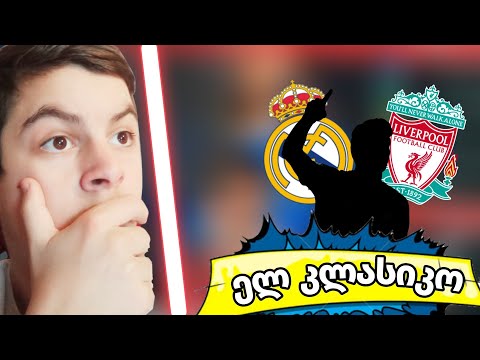 პირველი ელ კლასიკო! ფეხბურთელის კარიერა #2